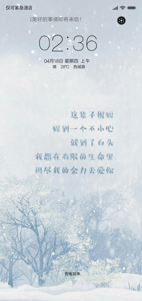 冬季热恋 screenshot