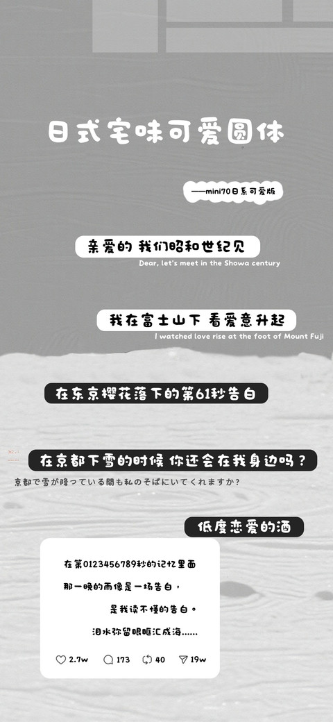 日式宅味可爱圆体 screenshot