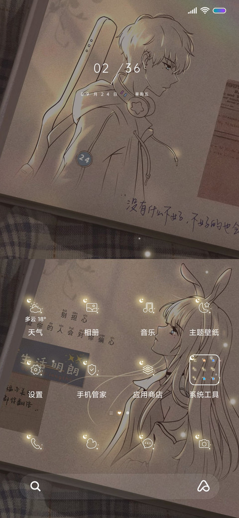 相遇人海 值得被爱 screenshot