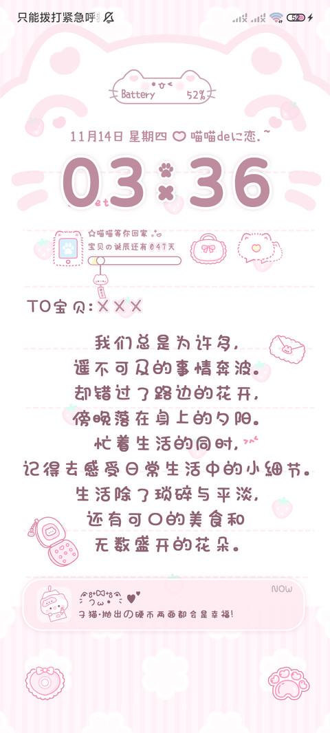 署名猫咪恋爱心事 screenshot