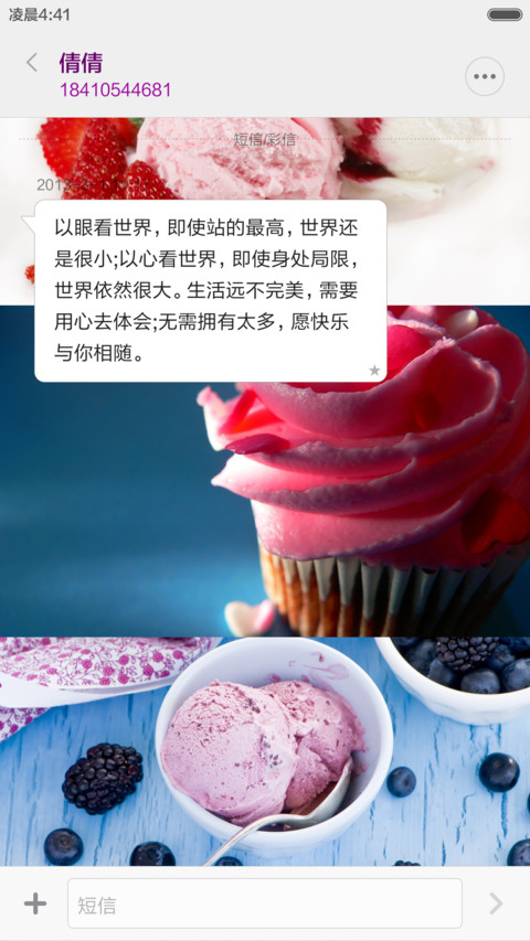 冰激凌诱惑（自定义图片+自定义app+密码锁屏+多功能锁屏）密码0000 screenshot