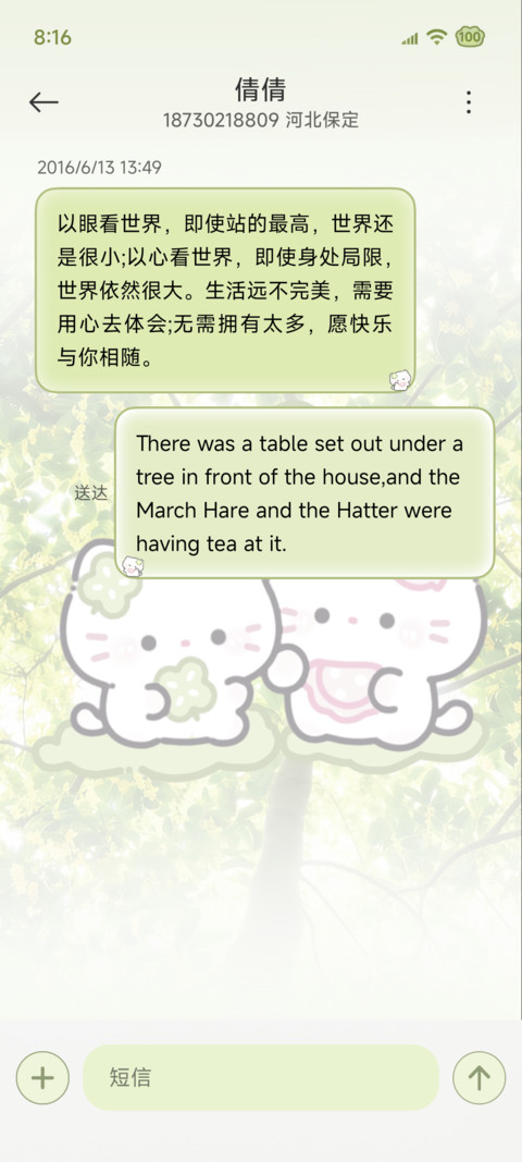 四叶草小猫对话 screenshot