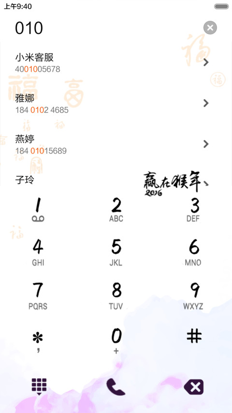猴年发财 screenshot