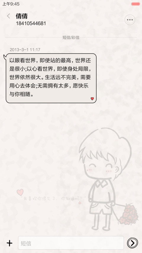 (情侣主题)在一起，幸福牵手 screenshot