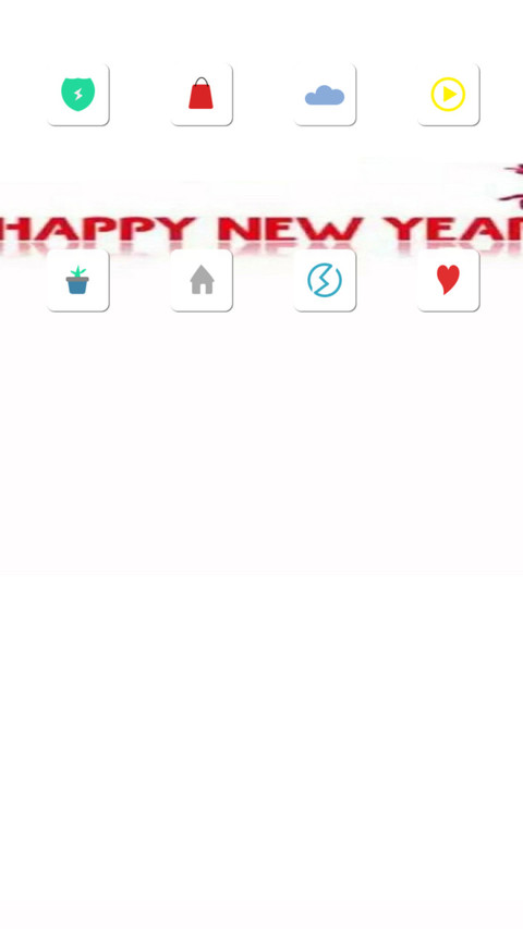 2018新年快乐 screenshot