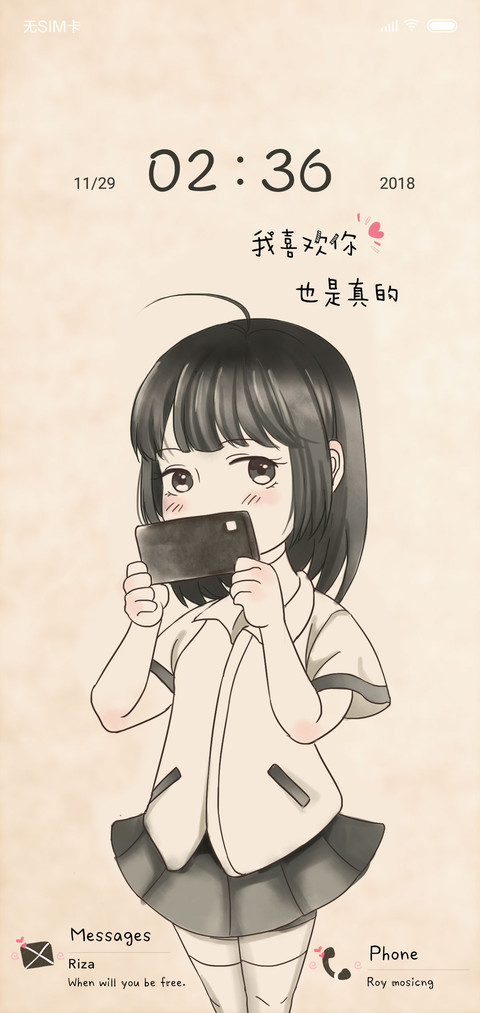 我喜欢你也是真的 screenshot
