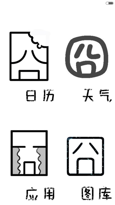 万囧（好评返现+双击锁屏换动画） screenshot