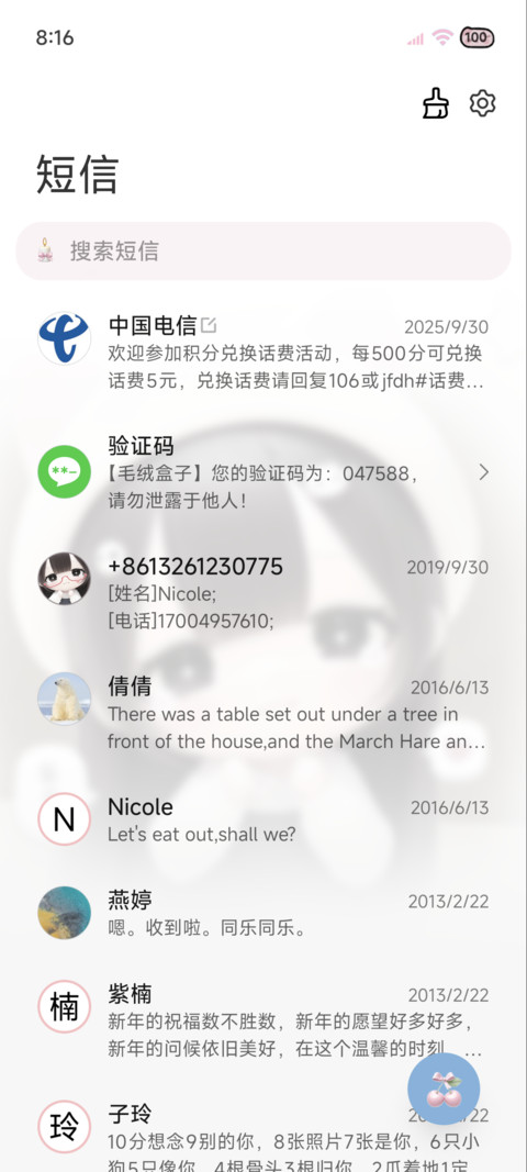 自定义 天生宅萌呆 screenshot