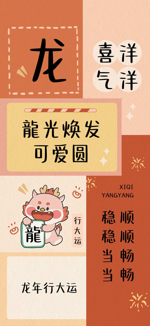 龍光焕发可爱圆 screenshot
