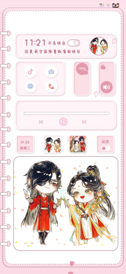 天官赐福新拟态 screenshot