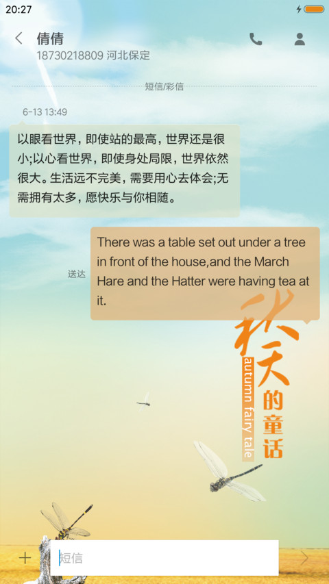 秋天的童话(动态锁屏+高清图标) screenshot