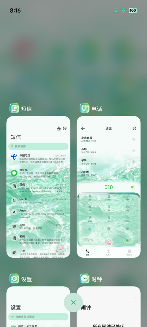 OS流水生财玻璃组件 screenshot