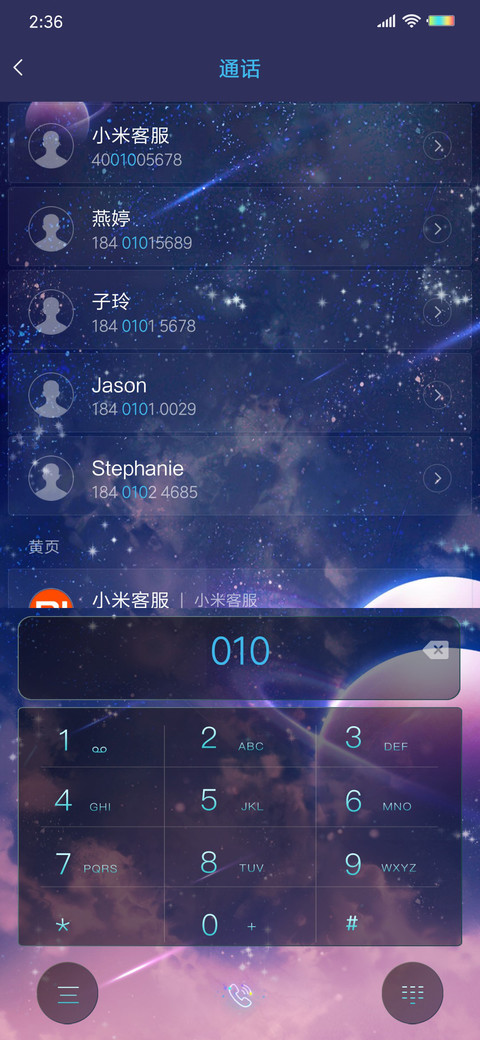 梦幻星空晚风 screenshot
