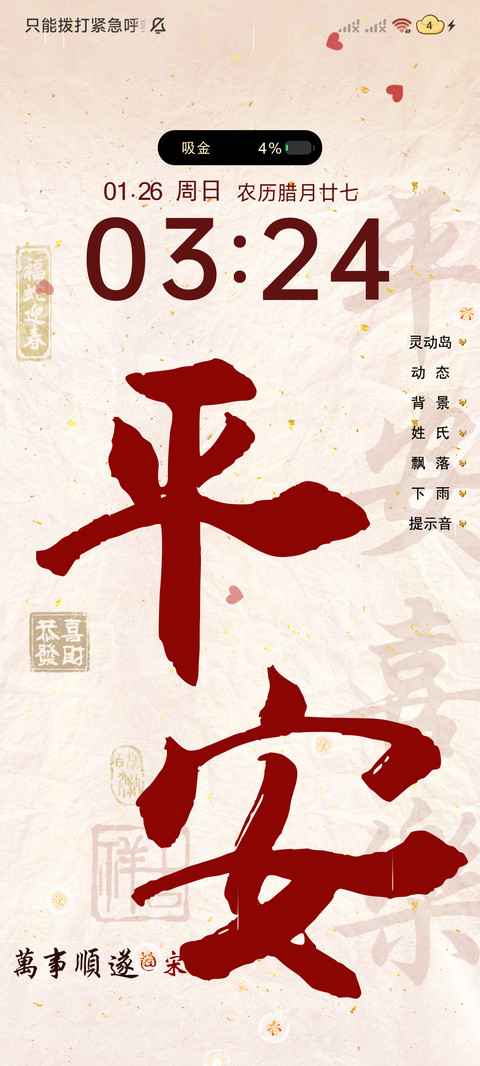 暴富姓氏 动态多图 screenshot