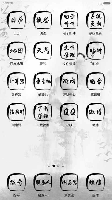 水墨情怀 screenshot