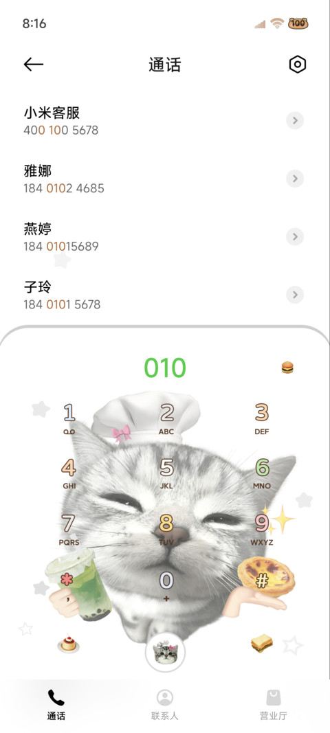 趣味小猫那就拿铁 screenshot