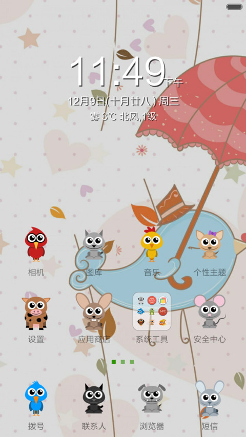 大眼睛萌萌哒（标准版） screenshot