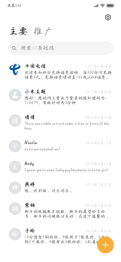 你的温柔是客观定律 screenshot