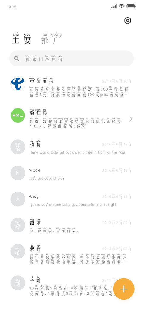 一啵拼音体 screenshot