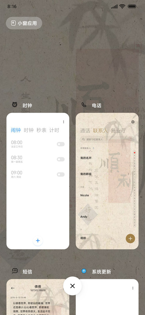 好运将至 复古日历 screenshot