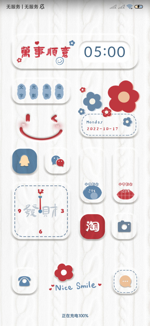 笑脸花花 多壁纸 screenshot