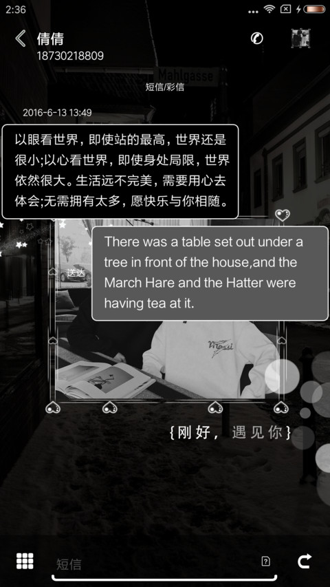 刚好遇见你 screenshot