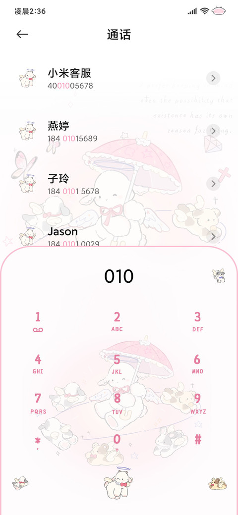 天使小羊可爱多模式 screenshot