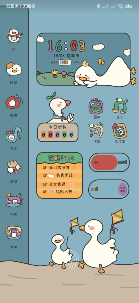 复古元气鸭鸭 screenshot