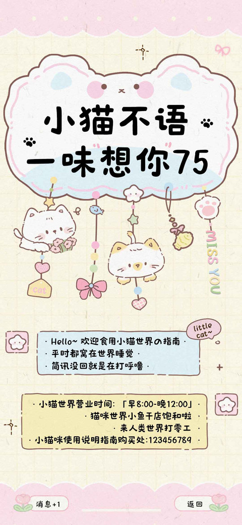 小猫不语一味想你75 screenshot