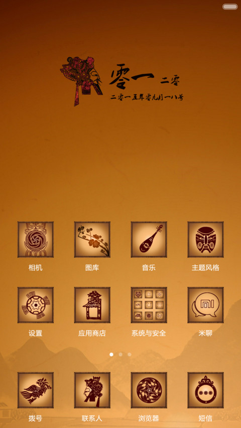 皮影戏 screenshot