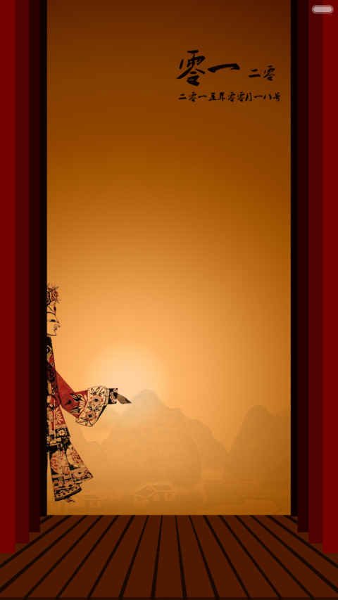 皮影戏 screenshot