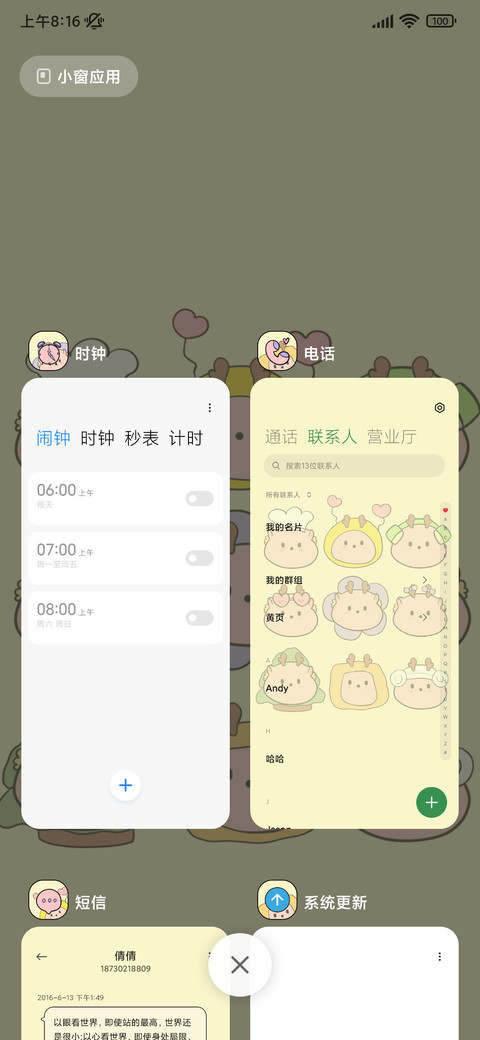 九宫格可爱龙 screenshot