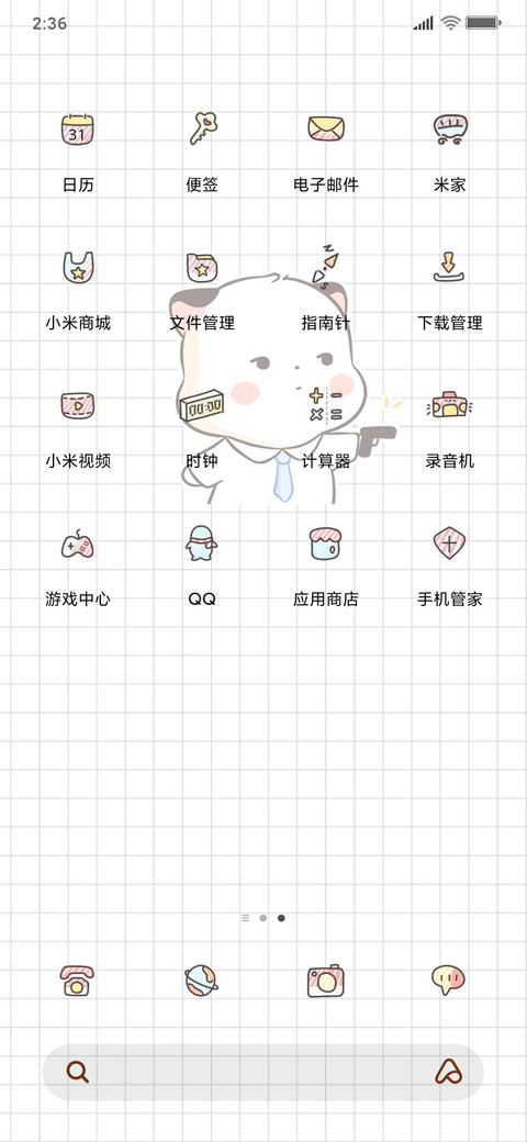 三团 请认真喜欢我 screenshot