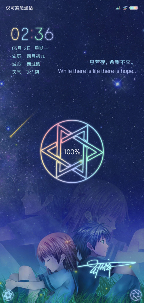星夜心语 私人订制 screenshot