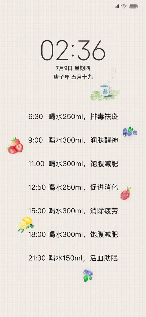 记得多喝水 screenshot