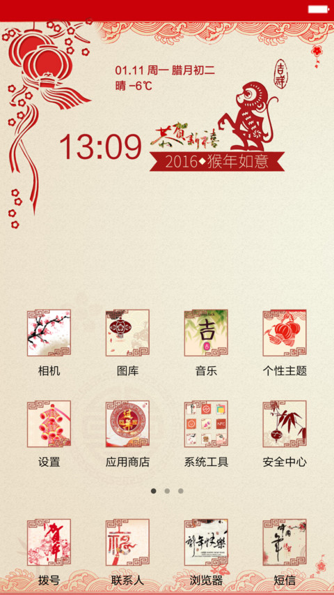迎新春(剪纸中国风)1米标准版 screenshot