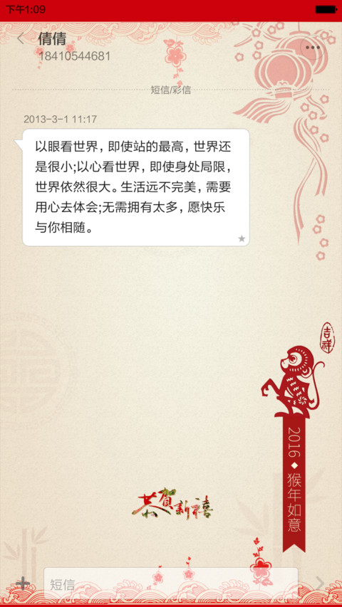 迎新春(剪纸中国风)1米标准版 screenshot