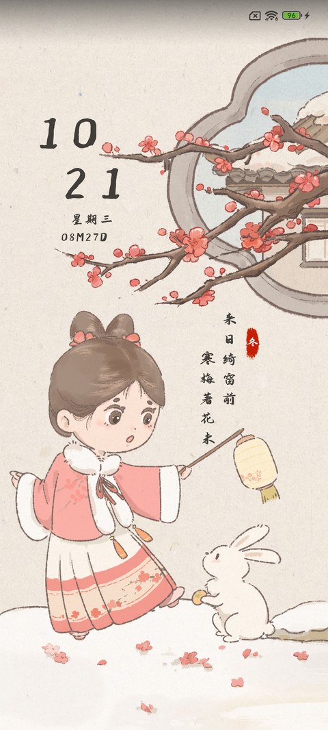烟梅寄相思 screenshot