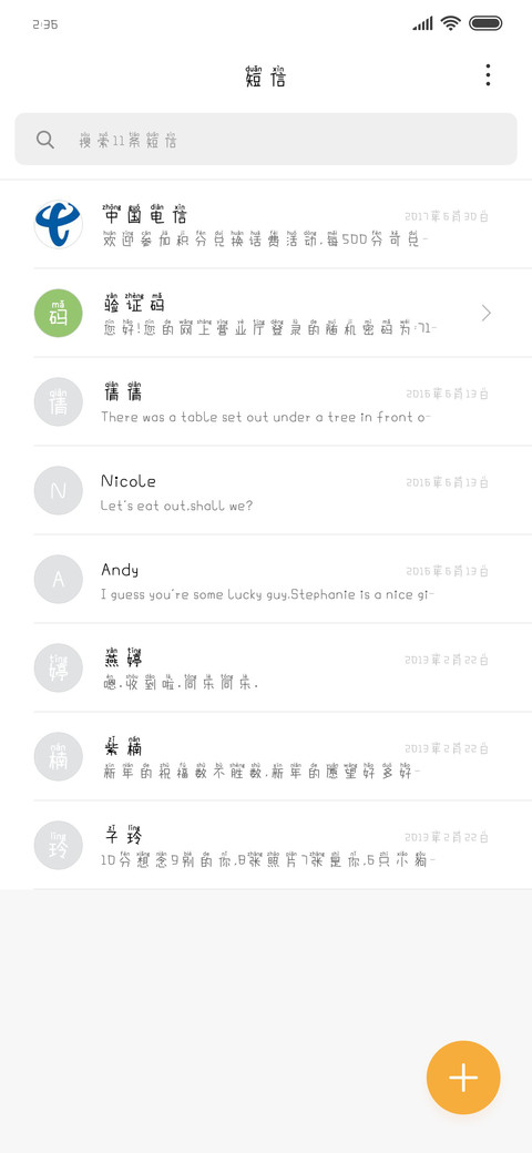 酒太甜你太苦 screenshot