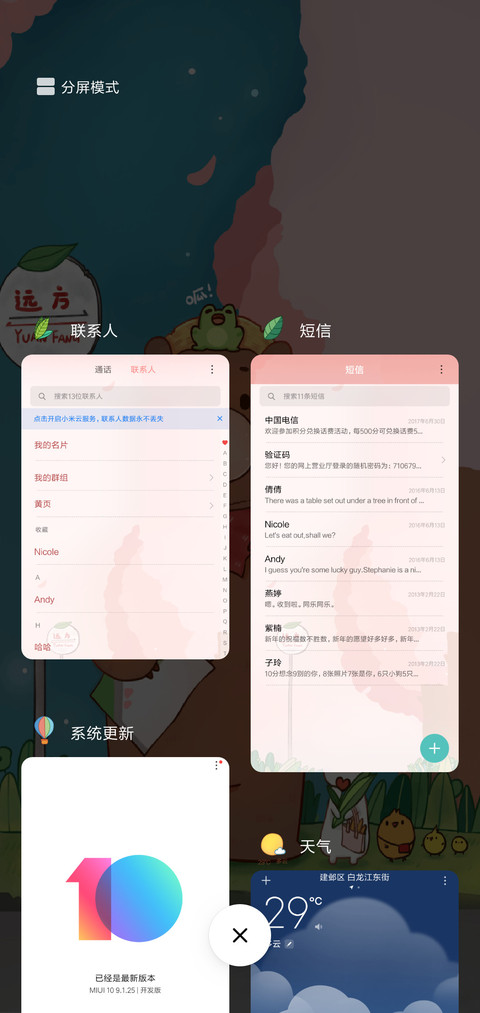 萌熊去远方 screenshot