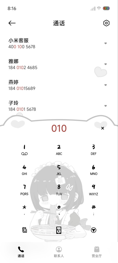 双模式萌妹吃面吗 screenshot