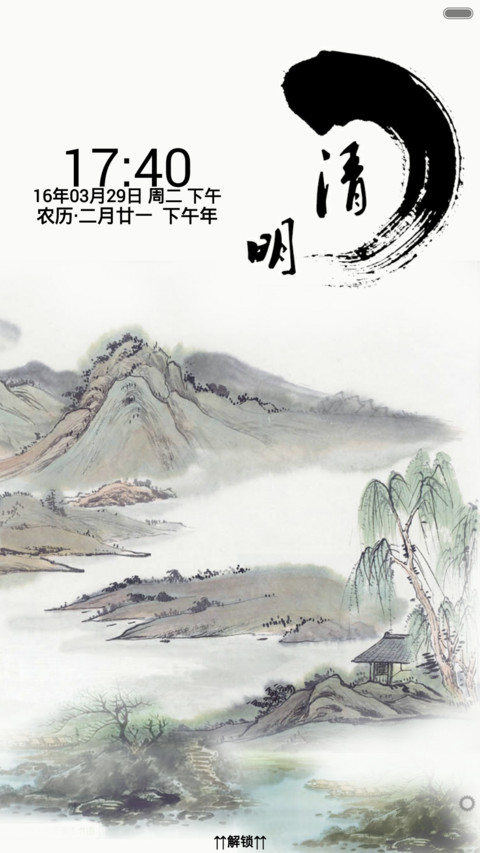 清明时节雨纷纷 screenshot