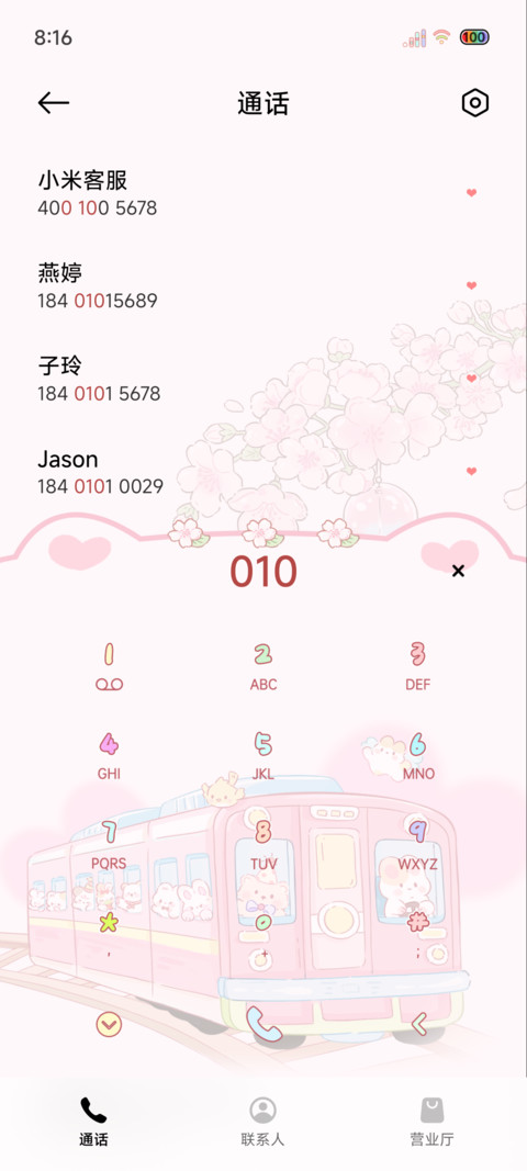 下一站春和景明 screenshot