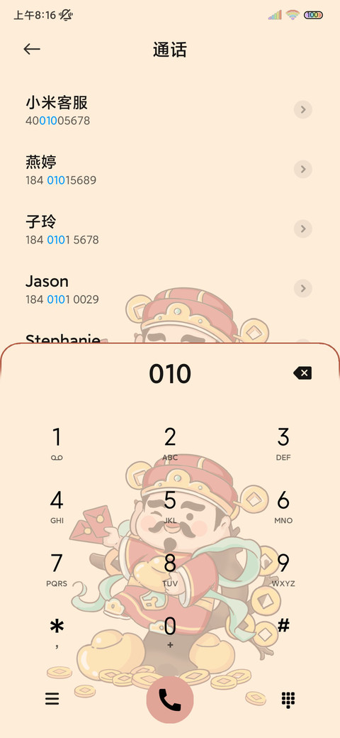 国风 五福摇摇乐 screenshot