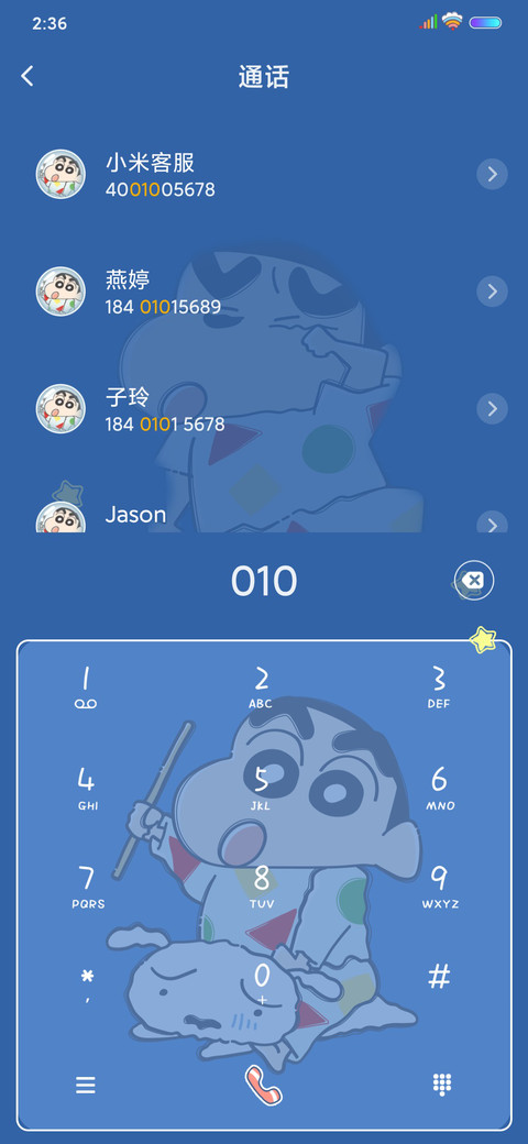 蜡笔小新 睡觉啦 screenshot