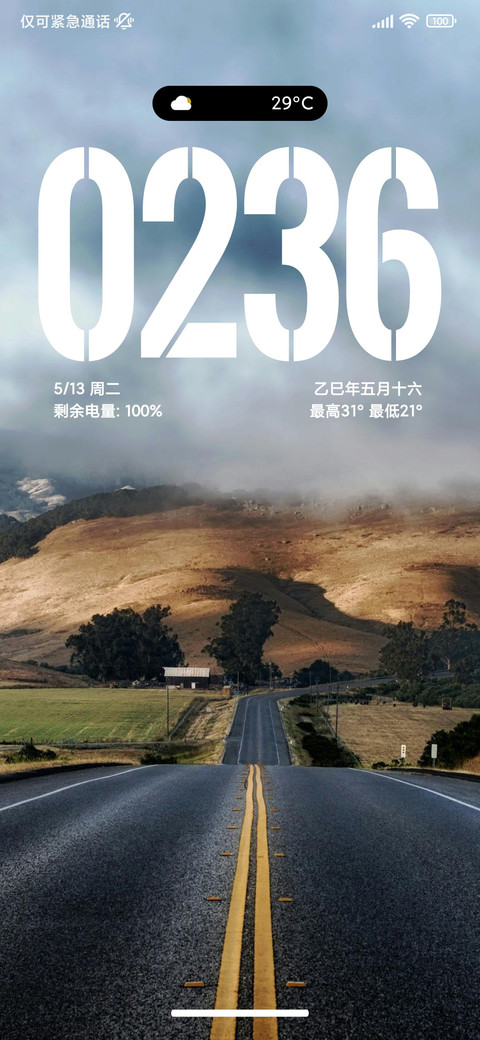 简约风景 screenshot