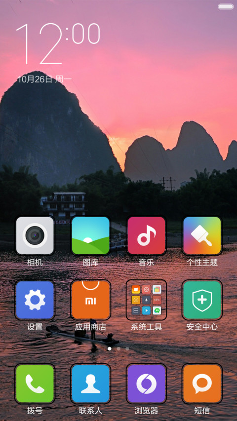 美景如画 screenshot