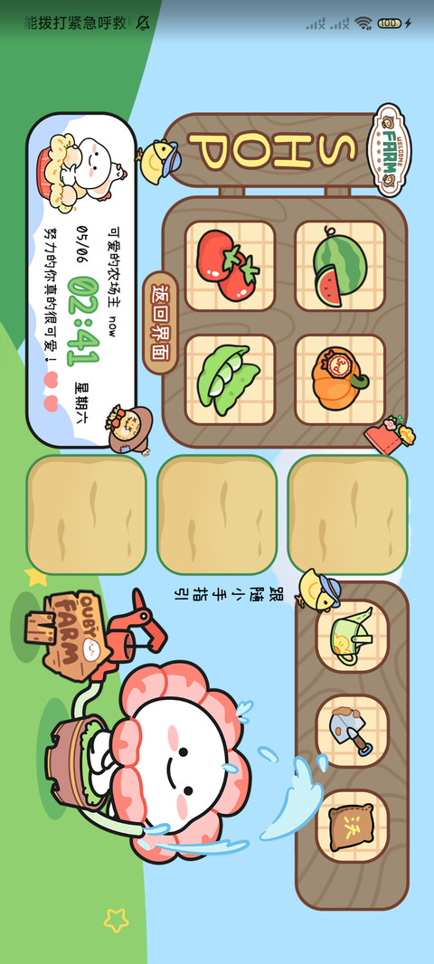 乖巧宝宝农场小游戏 screenshot