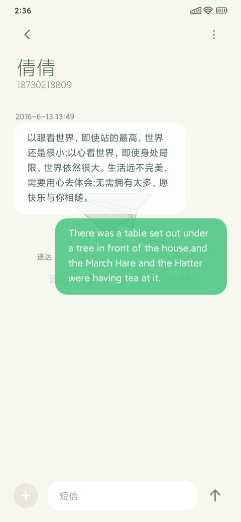 纸飞机 screenshot
