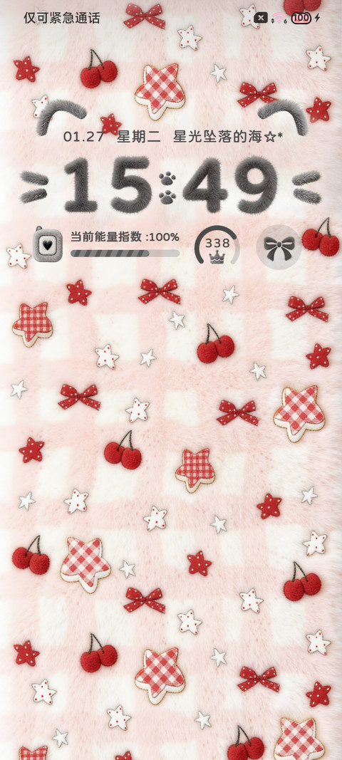 星光浪漫 毛绒图标 screenshot